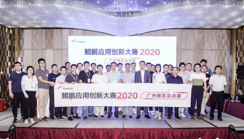 广州博天堂918荣获鲲鹏应用立异大赛广州总决赛一等奖