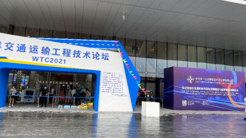 博天堂918软件亮相WTC2021