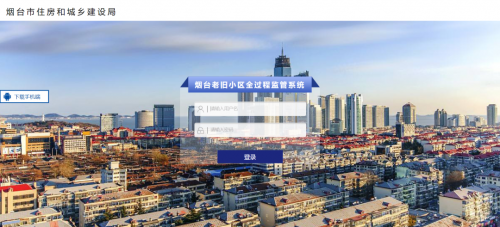 博天堂918软件助力烟台市老旧小区刷新